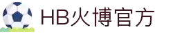 hb火博·(home)